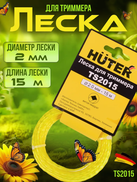 Изображение товара Леска для триммера Huter TS2015 (71/1/11)