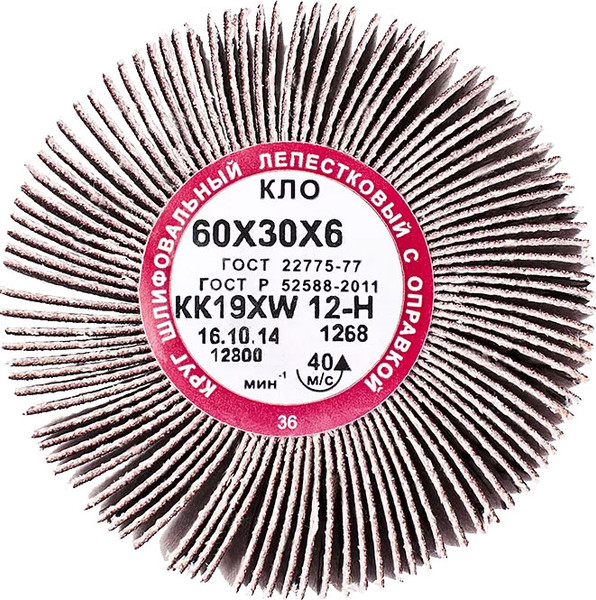 Изображение товара Шлифовальный круг БаЗ 25Н / A00004109