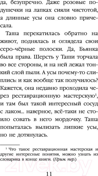 Изображение товара Книга Эксмо Бутербродный вор (Вебб Х.)