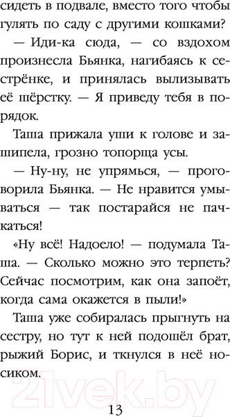 Изображение товара Книга Эксмо Бутербродный вор (Вебб Х.)