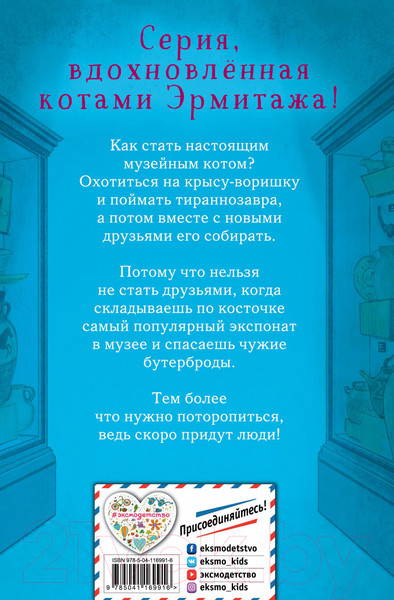 Изображение товара Книга Эксмо Бутербродный вор (Вебб Х.)