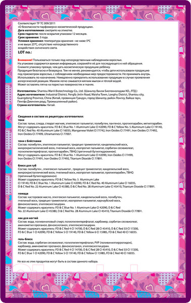 Изображение товара Набор детской декоративной косметики Bondibon Eva Moda / ВВ2255