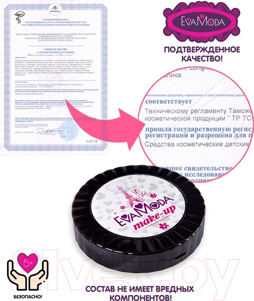 Изображение товара Набор детской декоративной косметики Bondibon Eva Moda / ВВ2255