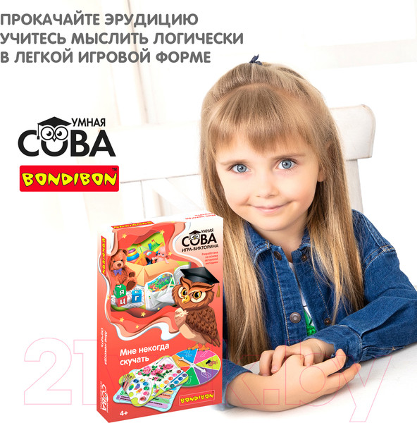 Изображение товара Настольная игра Bondibon Игра-викторина Умная Сова Мне некогда скучать / ВВ4856