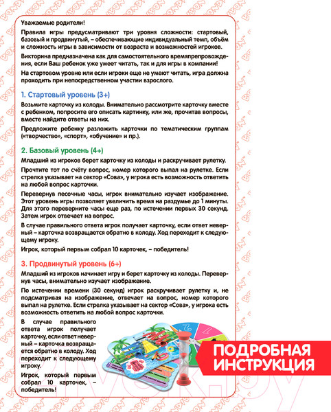 Изображение товара Настольная игра Bondibon Игра-викторина Умная Сова Мне некогда скучать / ВВ4856