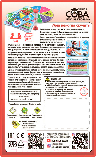 Изображение товара Настольная игра Bondibon Игра-викторина Умная Сова Мне некогда скучать / ВВ4856