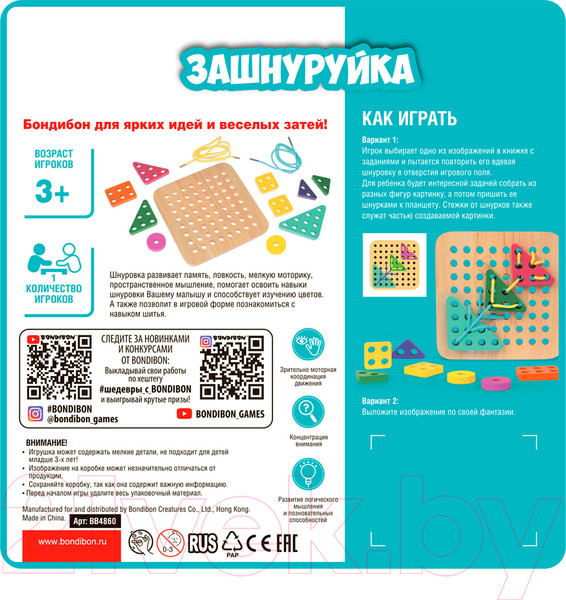 Изображение товара Развивающая игра Bondibon Зашнуруйка / ВВ4860