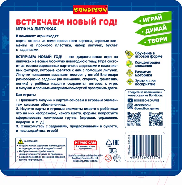 Изображение товара Развивающая игра Bondibon Встречаем Новый Год / ВВ5039
