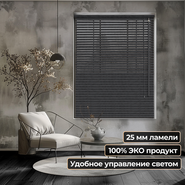 Изображение товара Жалюзи горизонтальные АС МАРТ 25-62 85x200 (черный)