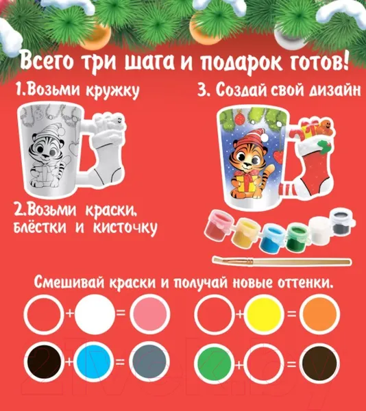 Изображение товара Набор для творчества Bondibon Кружка-подарок. Тигренок / ВВ5186