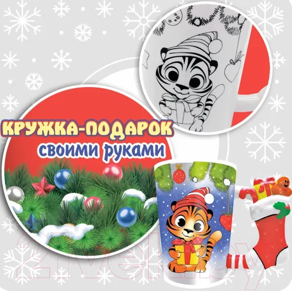 Изображение товара Набор для творчества Bondibon Кружка-подарок. Тигренок / ВВ5186