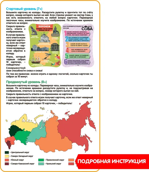 Изображение товара Настольная игра Bondibon Умная сова. Достопримечательности России / ВВ5196