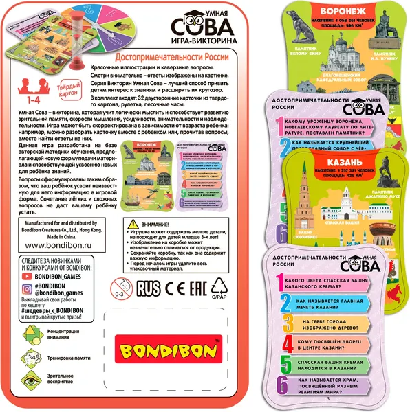 Изображение товара Настольная игра Bondibon Умная сова. Достопримечательности России / ВВ5196