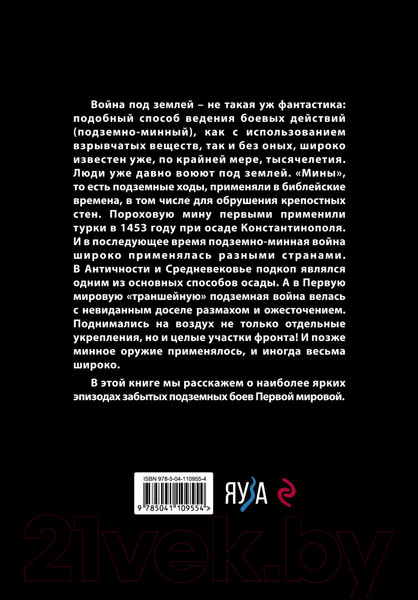 Изображение товара Книга Эксмо Великая подземная война. Очерк подземно-минной войны (Ардашев А.Н.)