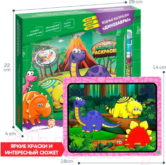 Изображение товара Раскраска Bondibon Водные раскраски. Динозавры / ВВ5241
