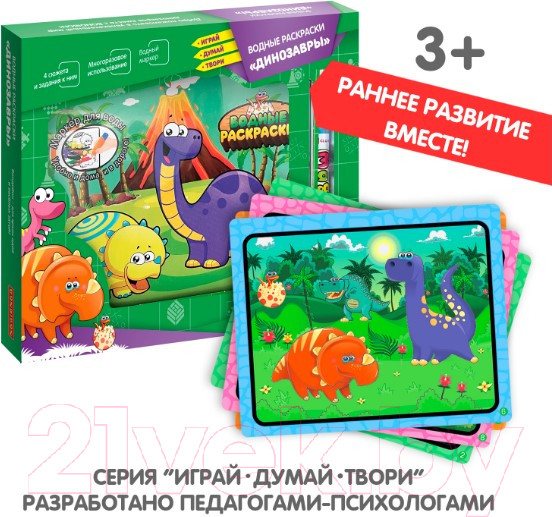 Изображение товара Раскраска Bondibon Водные раскраски. Динозавры / ВВ5241