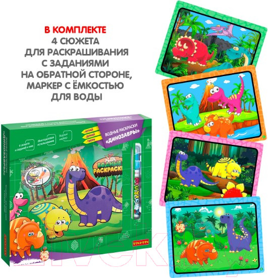 Изображение товара Раскраска Bondibon Водные раскраски. Динозавры / ВВ5241