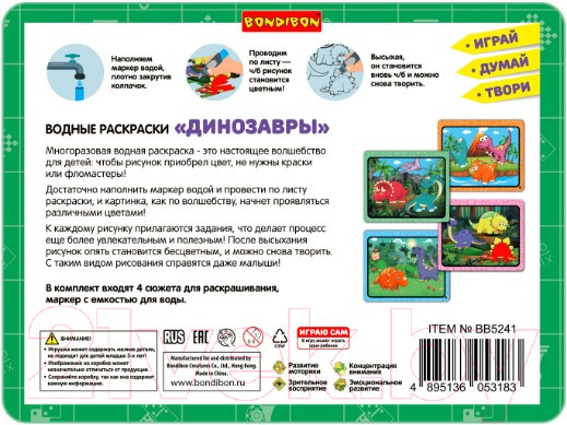 Изображение товара Раскраска Bondibon Водные раскраски. Динозавры / ВВ5241