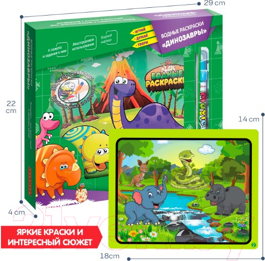 Изображение товара Раскраска Bondibon Водные раскраски. Животные / ВВ5242