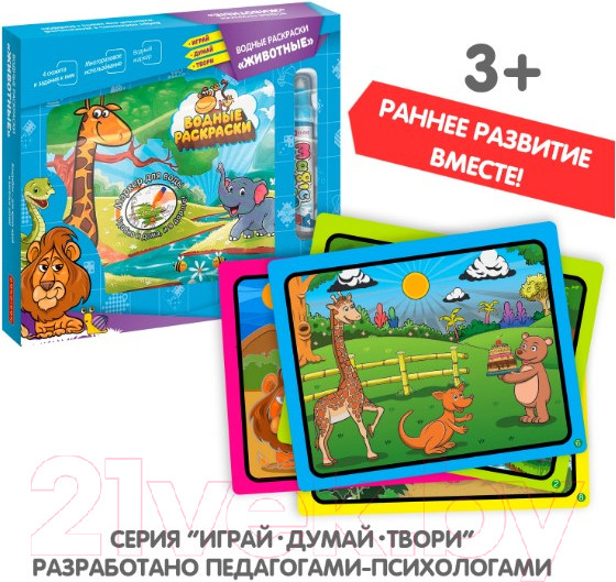 Изображение товара Раскраска Bondibon Водные раскраски. Животные / ВВ5242