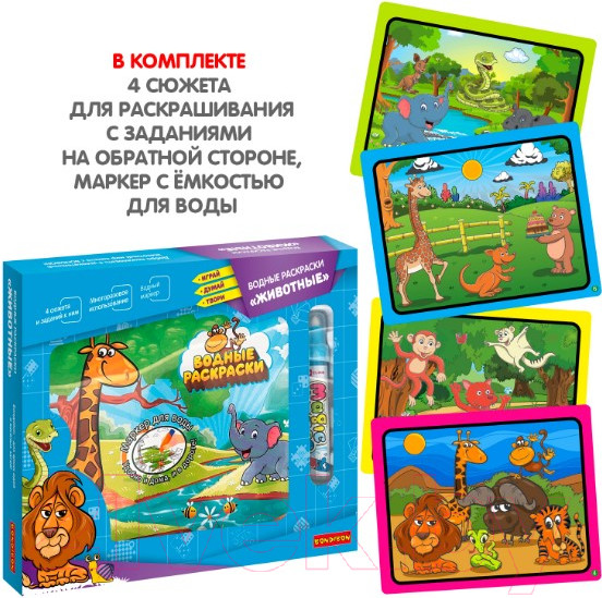 Изображение товара Раскраска Bondibon Водные раскраски. Животные / ВВ5242