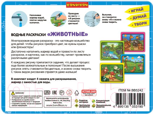 Изображение товара Раскраска Bondibon Водные раскраски. Животные / ВВ5242