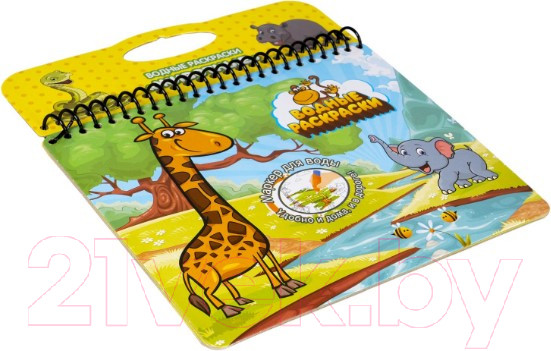 Изображение товара Раскраска Bondibon Водные раскраски. Животные / ВВ5242