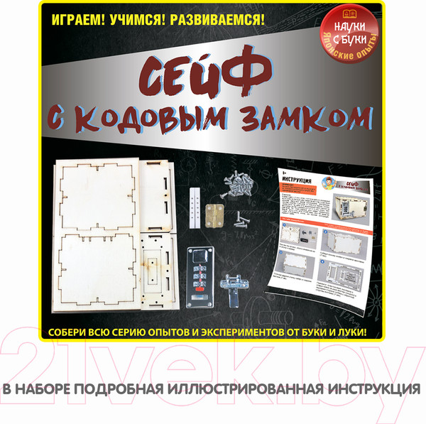 Изображение товара Конструктор Bondibon Сейф с механическим кодовым замком / ВВ5292