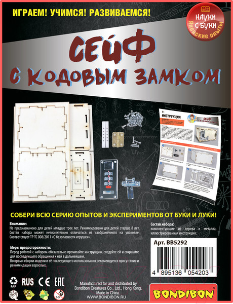 Изображение товара Конструктор Bondibon Сейф с механическим кодовым замком / ВВ5292
