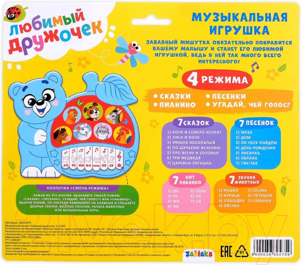 Изображение товара Развивающая игрушка Zabiaka Любимый дружочек. Пианино / 3630475