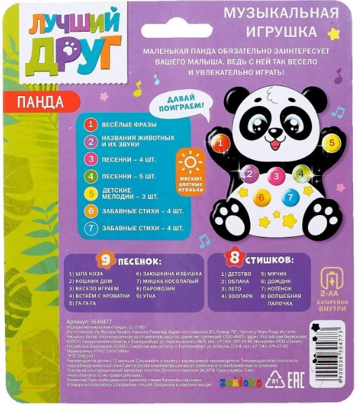 Изображение товара Развивающая игрушка Zabiaka Лучший друг: панда / 3630477