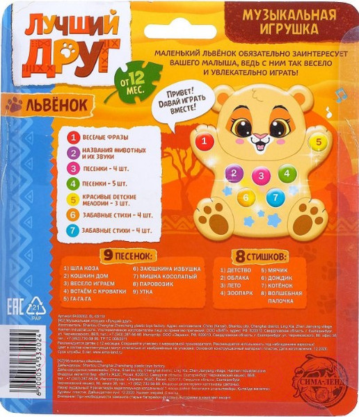 Изображение товара Развивающая игрушка Zabiaka Львенок / 5433202