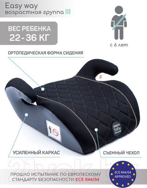 Изображение товара Бустер Amarobaby Easy Way / AB212007EWChS/09 (черный/серый)