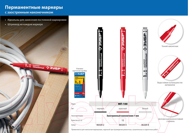 Изображение товара Маркер строительный Зубр 06320-2
