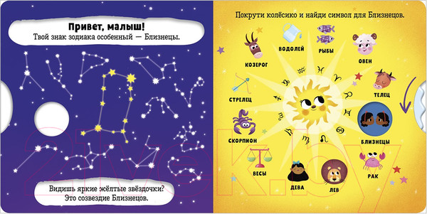 Изображение товара Развивающая книга CLEVER Близнецы