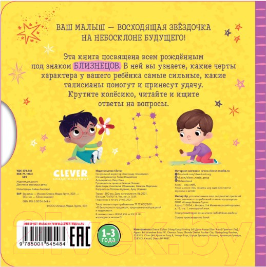 Изображение товара Развивающая книга CLEVER Близнецы