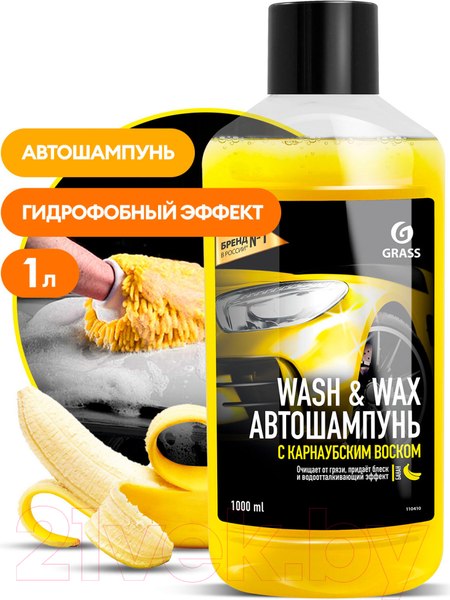 Изображение товара Автошампунь Grass Wash&Wax / 110410 (1л)