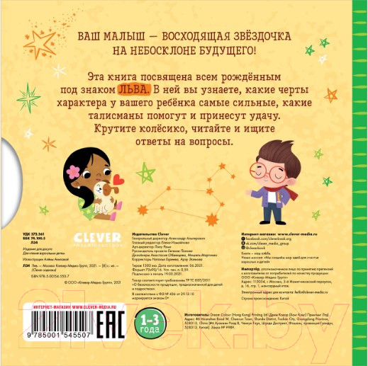 Изображение товара Развивающая книга CLEVER Лев