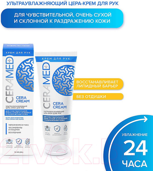 Изображение товара Крем для рук Ceramed Цера Ультраувлажняющий (75мл)