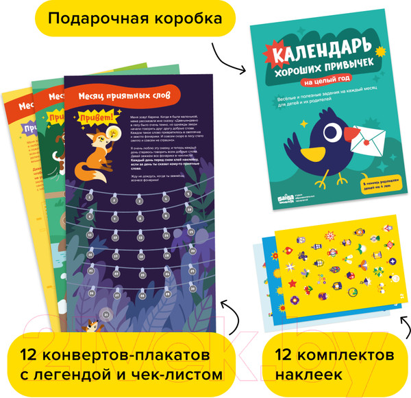 Изображение товара Адвент-календарь Банда Умников Адвент-календарь хороших привычек / УМ681