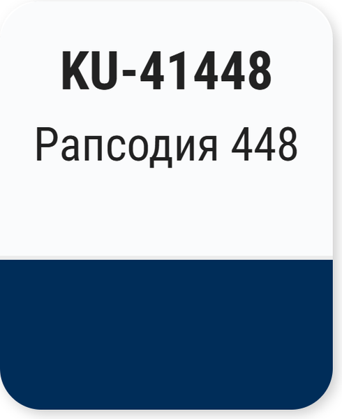 Изображение товара Эмаль автомобильная Kudo Рапсодия металлик 448 / KU41448 (520мл)