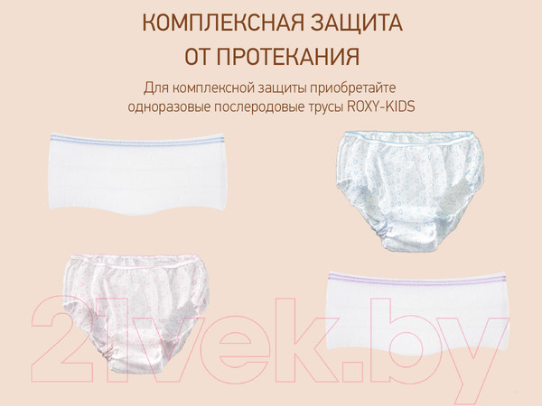 Изображение товара Прокладки послеродовые Roxy-Kids Extra с бортиками и крылышками / RMP-32-E (10шт)