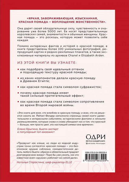 Изображение товара Книга Эксмо Секретное оружие. История красной помады (Рейчел Ф.)