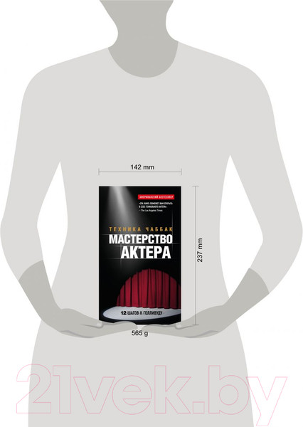 Изображение товара Книга Эксмо Мастерство актера: Техника Чаббак (Чаббак И.)