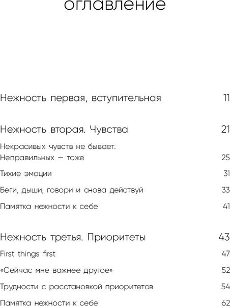 Изображение товара Книга Бомбора К себе нежно. Книга о том, как ценить и беречь себя (Примаченко О.)