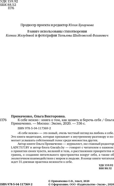 Изображение товара Книга Бомбора К себе нежно. Книга о том, как ценить и беречь себя (Примаченко О.)