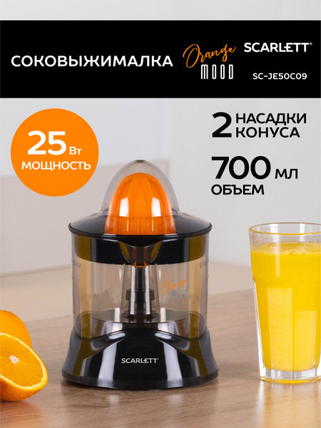 Изображение товара Соковыжималка электрическая Scarlett SC-JE50C09