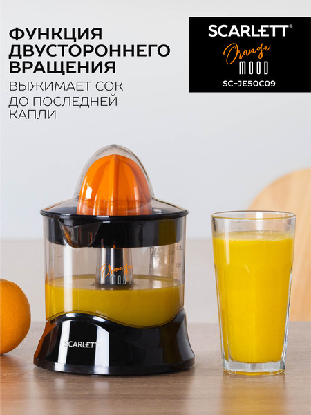 Изображение товара Соковыжималка электрическая Scarlett SC-JE50C09