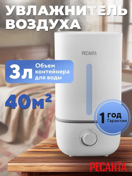 Изображение товара Ультразвуковой увлажнитель воздуха Ресанта УВ-3 / 67/7/1