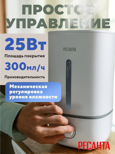 Изображение товара Ультразвуковой увлажнитель воздуха Ресанта УВ-3 / 67/7/1
